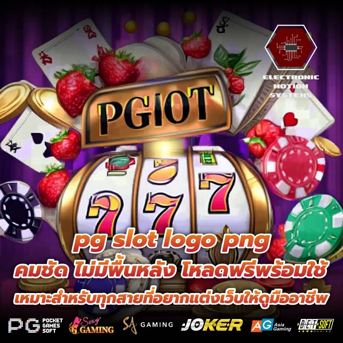 pg slot logo png คมชัด ไม่มีพื้นหลัง โหลดฟรีพร้อมใช้ เหมาะสำหรับทุกสายที่อยากแต่งเว็บให้ดูมืออาชีพ